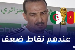 نغيز: “هذه هي نقاط قوة وضعف منتخب الكاميرون”