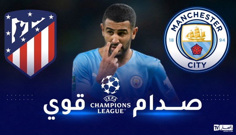 ربع نهائي التشامبينزليغ.. محرز والسيتي يصطدمون بالأتليتيكو