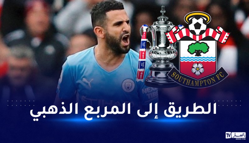  محرز والسيتي يتعرفان على منافسهما في ربع نهائي كأس الإتحاد