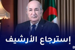 رئيس الجمهورية: لا مناص من المعالجة المسؤولة المنصفة والنزيهة لملف الذاكرة والتاريخ
