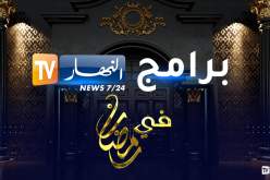 النهار تضرب لكم موعدا مع أفضل البرامج في رمضان