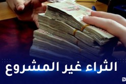 وزارة العدل تتحرى عن مظاهر الثراء عند الموظفين العموميين