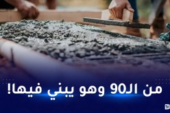 إطار في بنك يقع ضحية نصب بعد شرائه قطعة أرض ملك لدركي متقاعد