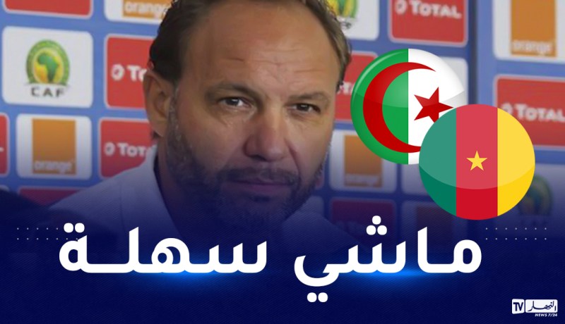 مساعد مدرب الكاميرون..سنركز على نقاط قوتنا أمام الجزائر والتأهل لن يكون سهلا