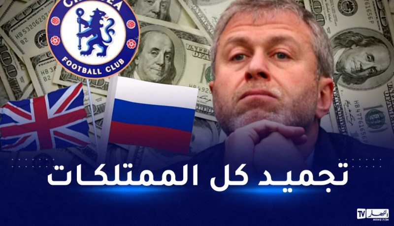 الحكومة البريطانية تمنع أبراموفيتش من بيع تشيلسي