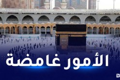 الوكالات السياحية.. لا تراخيص ولا أي معلومات رسمية حول أسعار العمرة