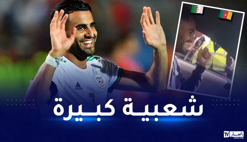 بالفيديو.. محرز في نقاش شيق مع أحد الكاميرونيين قبل مواجهة السد