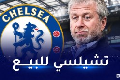 أبراموفيتش يقرر بيع نادي تشيلسي الإنجليزي