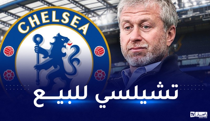 أبراموفيتش يقرر بيع نادي تشيلسي الإنجليزي