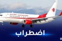 الجوية الجزائرية.. اضطرابات في الرحلات