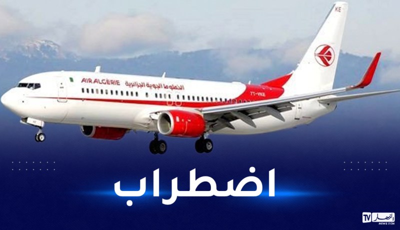 الجوية الجزائرية.. اضطرابات في الرحلات