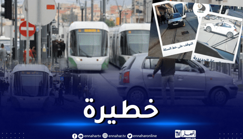 تعرّف على غرامة وعقوبة عرقلة سير الترامواي أوالقطار