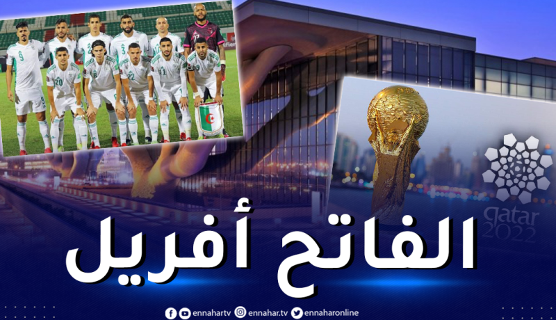 في حال بلوغ المونديال.. الخضر يتعرفون على منافسيهم يوم 01 أفريل !