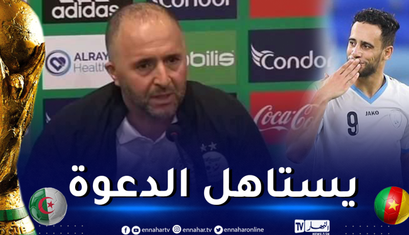 بلماضي: “ما يقدمه بن يطو مع فريقه هو ما نبحث عنه حاليا”