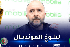 بلماضي: “هذا ما علينا القيام به في مواجهة الكاميرون”
