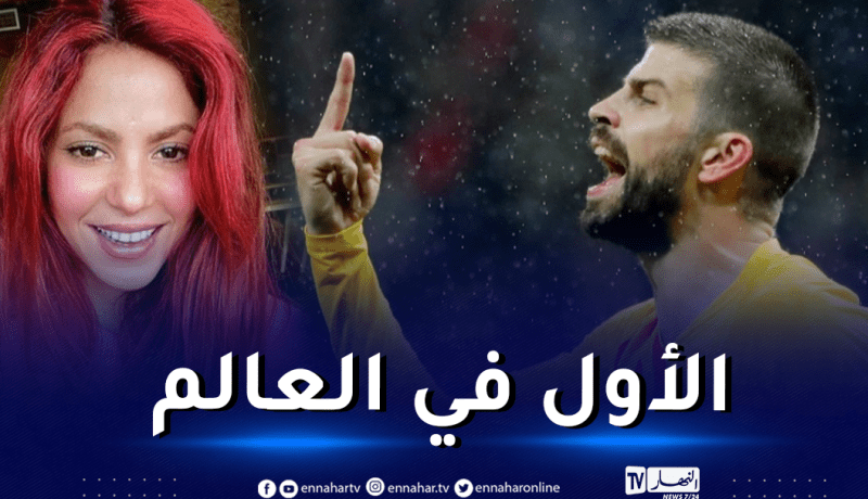 شاكيرا لبيكيه: ليس لأنه زوجي.. لكنه أفضل قلب دفاع بالعالم