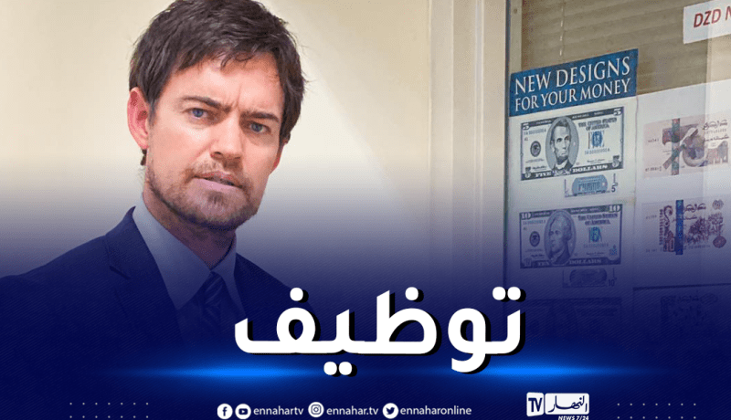 السفارة الأمريكية تبحث عن أمين صندوق