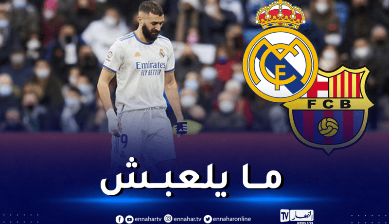 الريال يتلقى ضربة موجعة قبل كلاسيكو البارصا