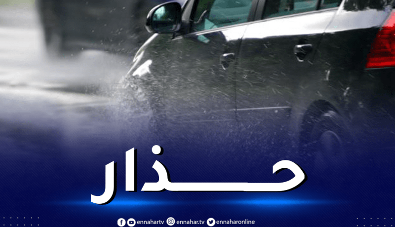 الأمن الوطني يُحذر السائقين!