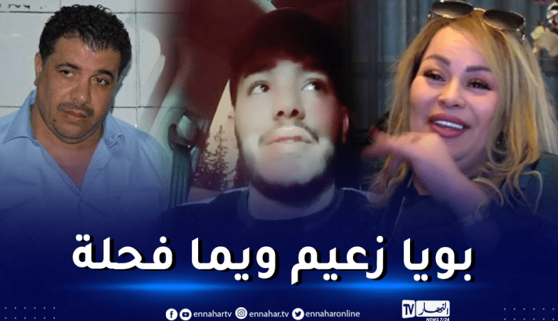 أزمة الشابة خيرة وبابا.. إبنهما يوضح الأمور
