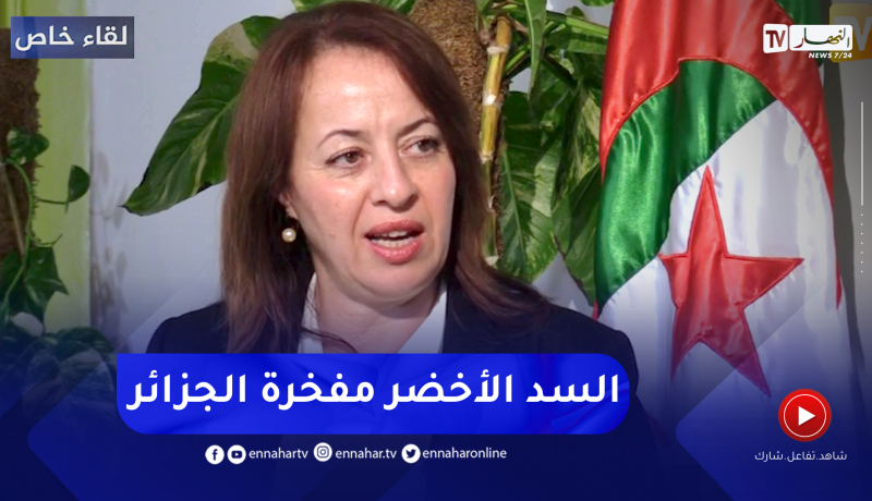وزيرة البيئة: سنعمل على إعادة تأهيل السد الأخضر بالشراكة مع وزارة الفلاحة المجتمع المدني والجامعات