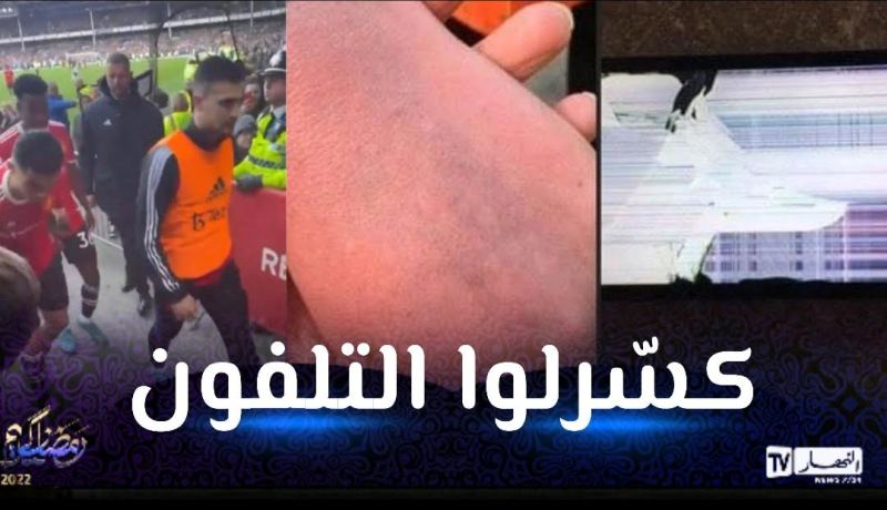 بالفيديو.. رونالدو في قمة الغضب “يكسّر” هاتف أحد مشجّعيه