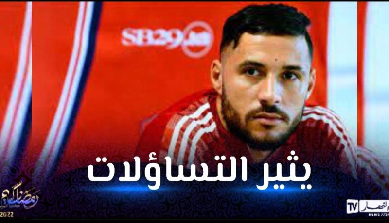 بلايلي ينال أسوأ تنقيط في مباراة سانت ايتيان