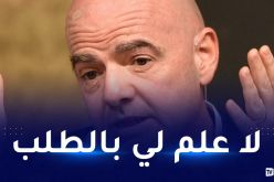بالفيديو.. رئيس الفيفا يصدم الجزائر بشأن الطعن ضد غاساما