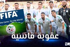 “الفيفا” تسلطّ عقوبات في حق الجزائر