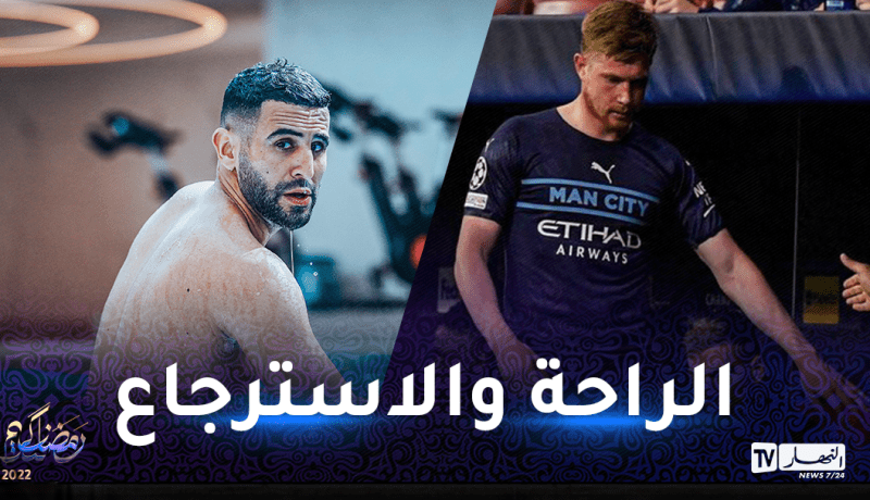 محرز يستفيد من الراحة والإسترجاع بعد إنجاز رابطة الأبطال