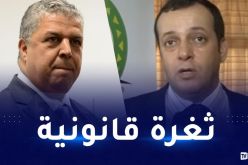 بوزناد: هذه الثغرة القانونية التي تركها عمارة والمكتب الفيدرالي