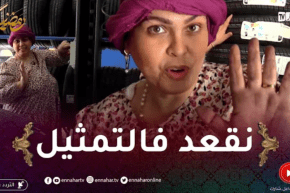 لوكان ماجيتش أنا/ فريدة حرحار من التمثيل إلى تصليح العجلات🤣🤣ما قدرتلهاش