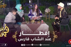 في ضيافتكم / اليوم فطرنا عند الشاب فارس في سطيف🥰🥰الإستقبال كان رائع