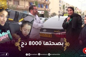 الطاكسي المربوح / المشاركة تاع اليوم كانت قادرة تربح أكثر.. بصح 8000 دج فيها بركة