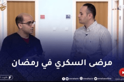 طبيبكم  / داء السكري وعلاقته بالصيام