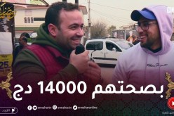 الطاكسي المربوح / المشاركين تاع اليوم من تلمسان كان عندهم الزهر وربحو 14000 دج