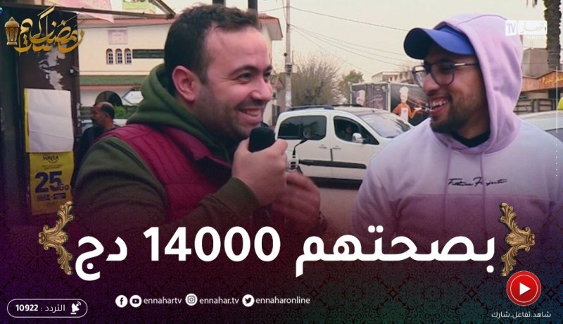 الطاكسي المربوح / المشاركين تاع اليوم من تلمسان كان عندهم الزهر وربحو 14000 دج