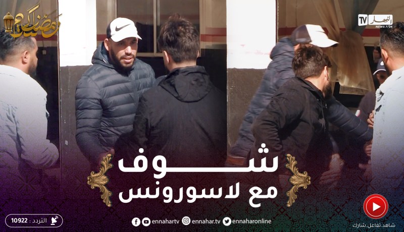 قاراج الهربة /جابلهم الطونوبيل صحّروه فيها وقالولو شوف مع لاسورونس 😂😂بدى يضــرب