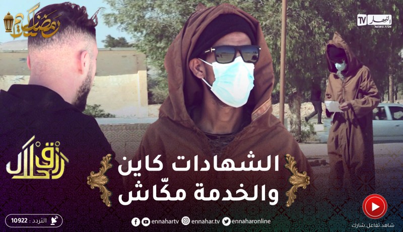 رزق حلال2 / جمال لقينا حالتو حالة عندو الشهادات لكن بطّال .. والنهاية كانت سعيدة