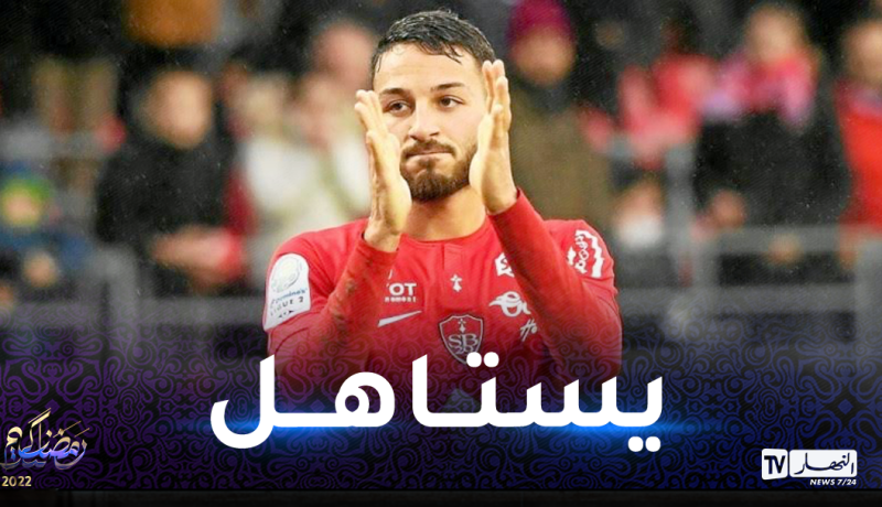 بالفيديو.. بلقبلة يتسلم جائزة لاعب الشهر في بريست
