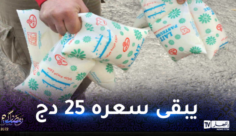 أزمة الحليب: إجراءات جديدة لرفع الإنتاج وتحسين التوزيع