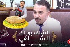 أكل الشوارع / الشاف علي الملقب بالشاف “بوراك الشلفي” .. ديكور وبنّة
