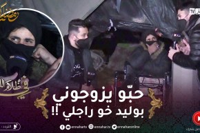 في ظلام الليل 2 / مخّك يحبس..بعدما مـ.ـات راجلها حبّو يزوجوها بوليد لوسها بالسّـ.ـيف..هربت للشارع