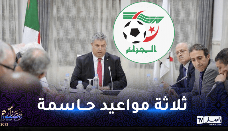 المكتب الفيدرالي يحدد تواريخ الجمعيات العمومية لـ”الفاف”