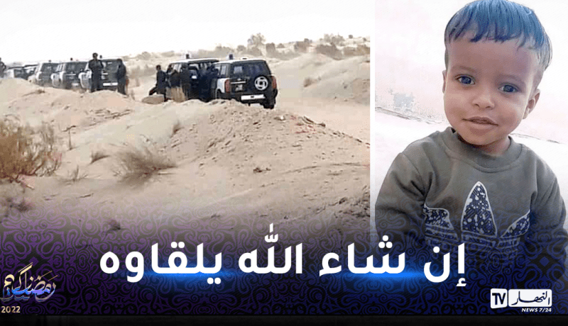 الوادي: إختفاء طفل 4 سنوات بقرية اميه الشيخ بدوار الماء الحدودية