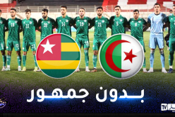الفاف تحدد موعد وديتي المنتخب الوطني للمحليين والطوغو