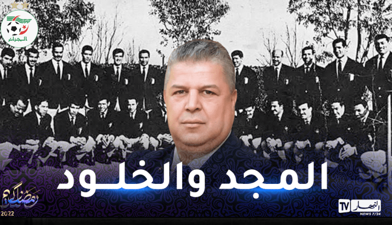 الفاف تحي الذكرى الـ64 لتأسيس منتخب جبهة التحرير