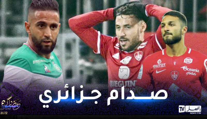 بلايلي وبلقبلة أساسيان في مواجهة بودبوز وسان تيتيان