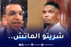 بالفيديو.. مُناصر جزائري يستفز إيتو بسبب غاساما خلال قرعة المونديال !