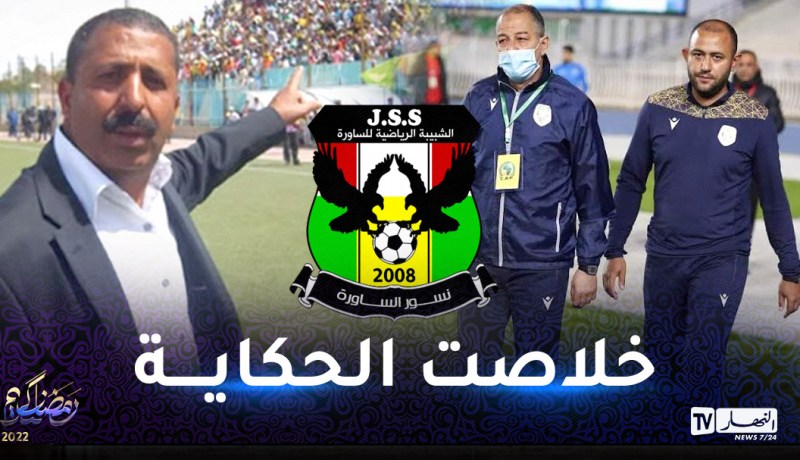 إدارة الساورة تعلن عن طلاق بالتراضي مع مدربها اليعقوبي